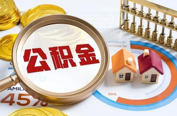黑龙江公积金为什么会封存怎么取（公积金为什么处于封存状态）